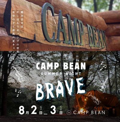 camp beanイベント